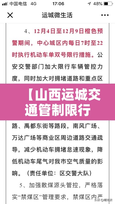 【山西运城交通管制限行·山西运城2021年5月限行】 【山西运城交通管制限行·山西运城2021年5月限行】
