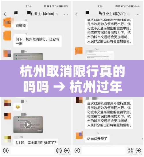 杭州取消限行真的吗吗 → 杭州过年取消限行