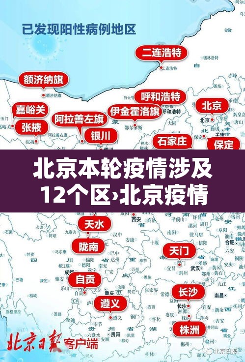 北京本轮疫情涉及12个区›北京疫情各区情况