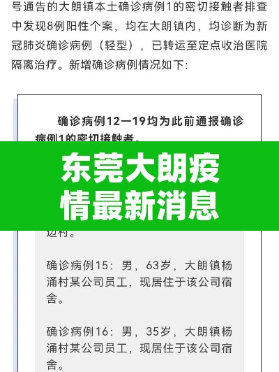 东莞大朗疫情最新消息—（东莞大朗疫情风险等级）
