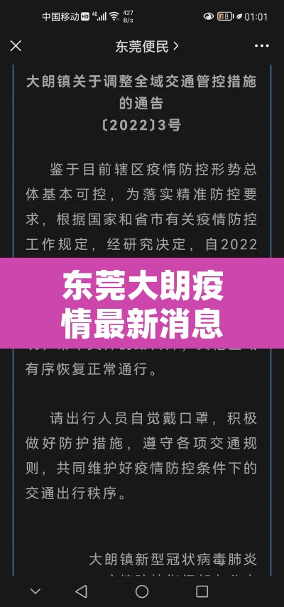 东莞大朗疫情最新消息—（东莞大朗疫情风险等级）
