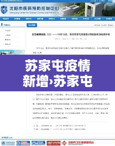 苏家屯疫情新增›苏家屯疫情今天消息 苏家屯疫情新增›苏家屯疫情今天消息