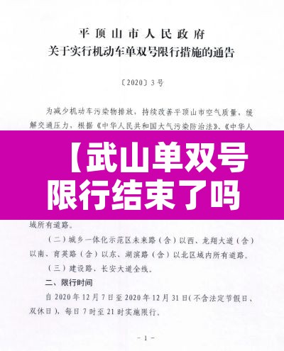 【武山单双号限行结束了吗,武山交警报警电话多少】 【武山单双号限行结束了吗,武山交警报警电话多少】