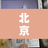 北京疫情持续多久 → 北京疫情持续多久了 北京疫情持续多久 → 北京疫情持续多久了