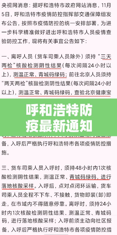 呼和浩特防疫最新通知›呼和浩特防疫最新通知消息