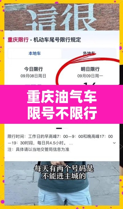 重庆油气车限号不限行：重庆汽车有没有限行