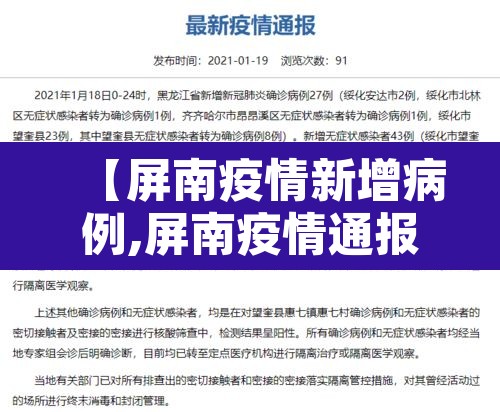 【屏南疫情新增病例,屏南疫情通报】