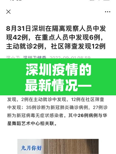 深圳疫情的最新情况—（深圳疫情最新情况数据）