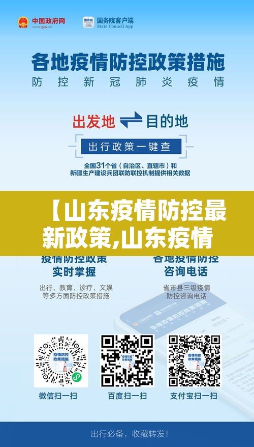 【山东疫情防控最新政策,山东疫情防控最新措施】