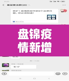 盘锦疫情新增查询—（盘锦疫情最新通知）