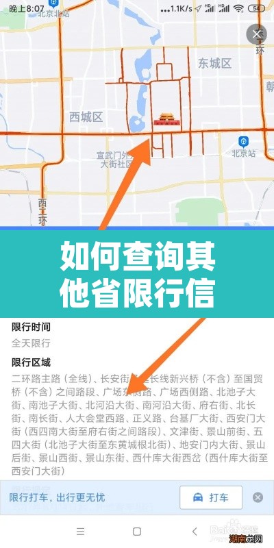 如何查询其他省限行信息 → 如何查询其他省限行信息表