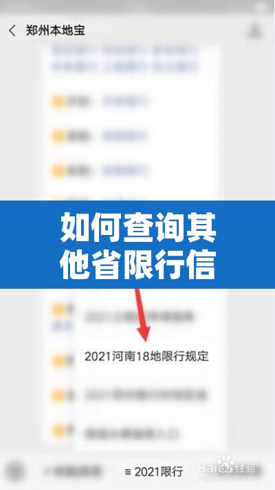 如何查询其他省限行信息 → 如何查询其他省限行信息表