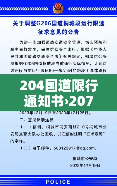 204国道限行通知书›207国道限行