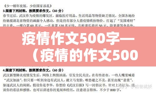 疫情作文500字—（疫情的作文500）