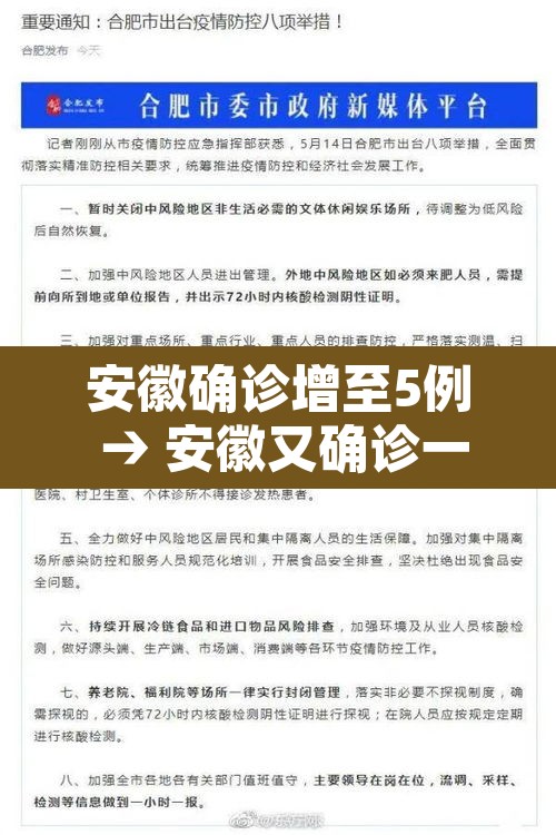 安徽确诊增至5例 → 安徽又确诊一例