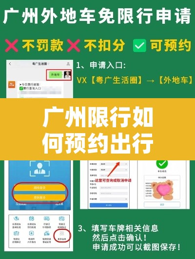广州限行如何预约出行—（广州限行如何预约出行时间）