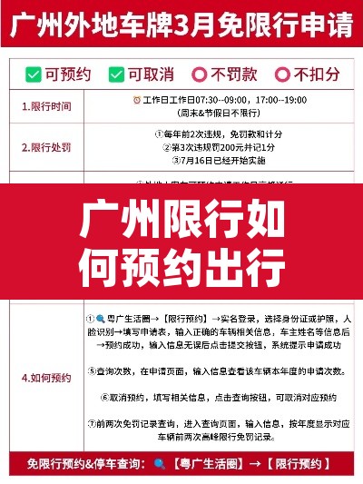 广州限行如何预约出行—（广州限行如何预约出行时间）