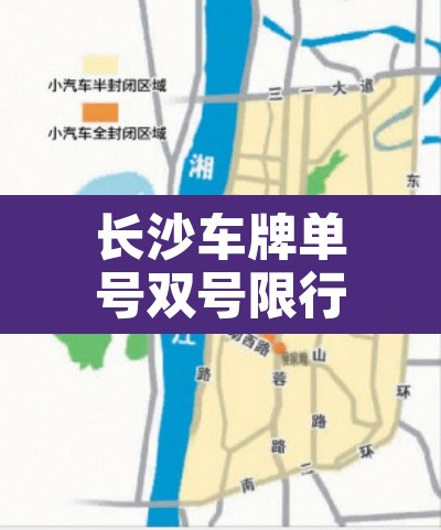长沙车牌单号双号限行›长沙车牌单双号怎么区分