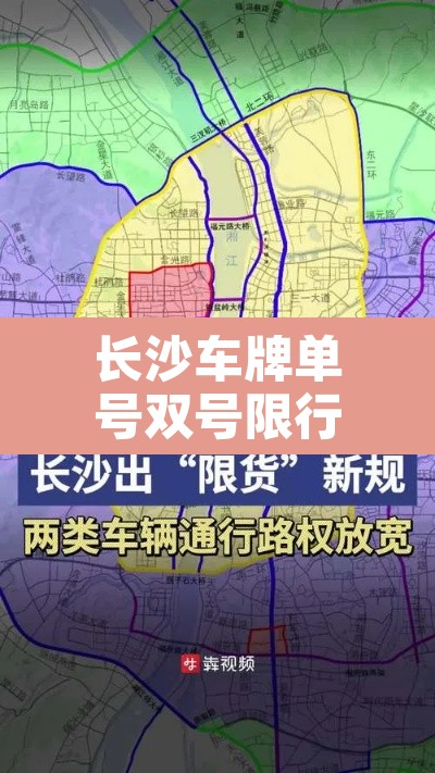 长沙车牌单号双号限行›长沙车牌单双号怎么区分