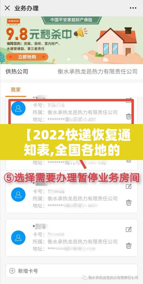 【2022快递恢复通知表,全国各地的快递恢复时间】