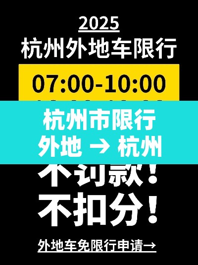 杭州市限行外地 → 杭州市限行外地新能源轻型货车吗