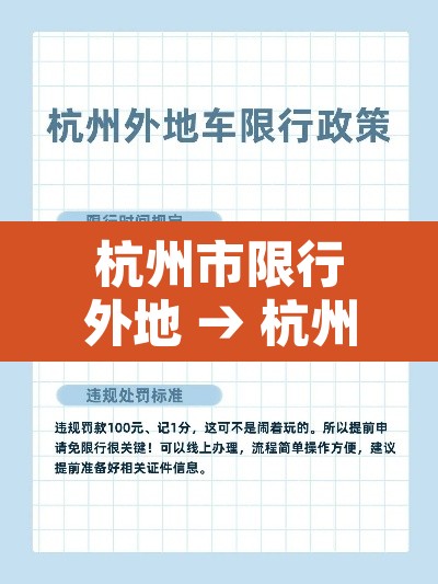 杭州市限行外地 → 杭州市限行外地新能源轻型货车吗