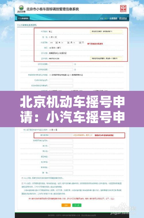 北京机动车摇号申请：小汽车摇号申请