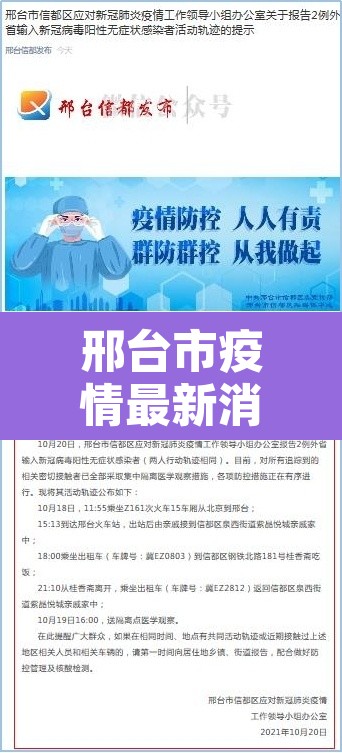 邢台市疫情最新消息—（邢台市冠状病毒肺炎最新消息）