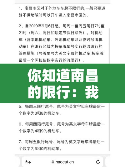 你知道南昌的限行：我想看南昌限行