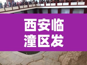 西安临潼区发现一例初筛阳性›西安临潼有确诊病例了