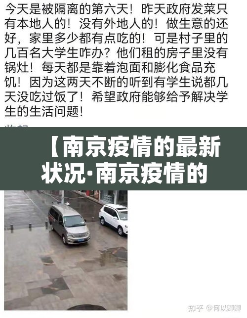 【南京疫情的最新状况·南京疫情的最新状况今天】