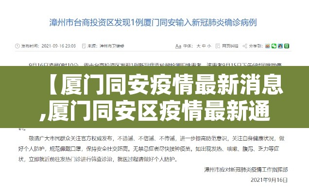【厦门同安疫情最新消息,厦门同安区疫情最新通报】