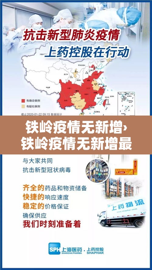 铁岭疫情无新增›铁岭疫情无新增最新消息