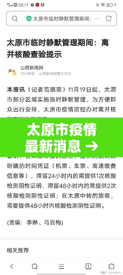 太原市疫情最新消息 → 太原市疫情信息