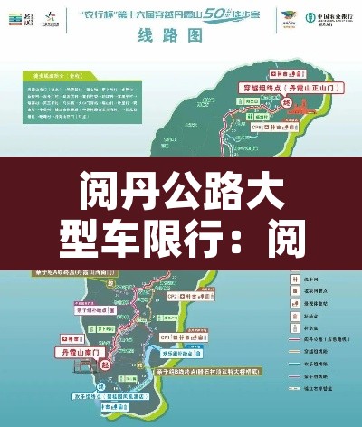 阅丹公路大型车限行：阅丹公路入口