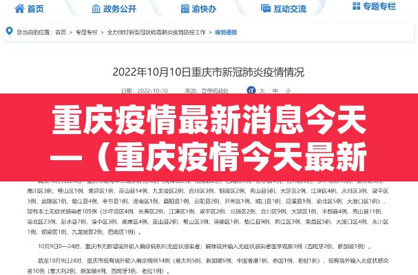 重庆疫情最新消息今天—（重庆疫情今天最新情况 最新消息）