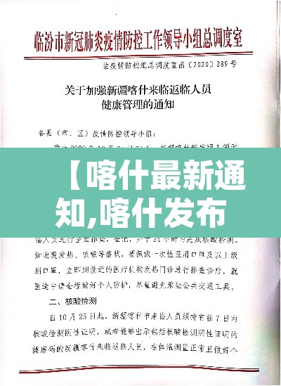 【喀什最新通知,喀什发布疫情防控紧急通知】 【喀什最新通知,喀什发布疫情防控紧急通知】
