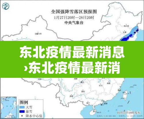 东北疫情最新消息›东北疫情最新消息2021年3月