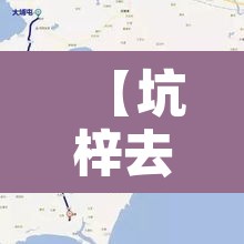 【坑梓去惠阳限行处罚·坑梓下高速是否限行】