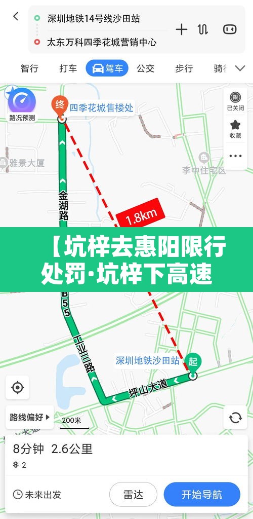 【坑梓去惠阳限行处罚·坑梓下高速是否限行】
