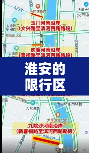 淮安的限行区域图最新›2021年淮安限号吗