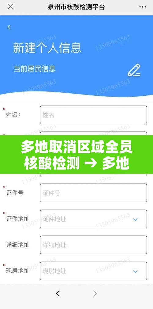 多地取消区域全员核酸检测 → 多地取消区域全员核酸检测通知