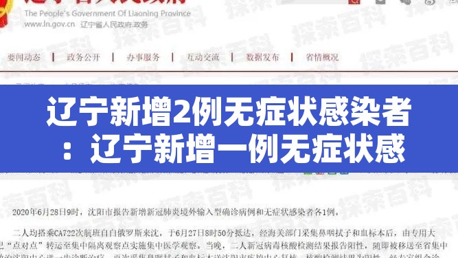 辽宁新增2例无症状感染者：辽宁新增一例无症状感染