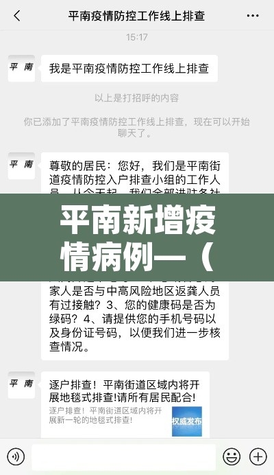 平南新增疫情病例—（平南县疫情通报）