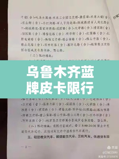 乌鲁木齐蓝牌皮卡限行：乌鲁木齐市区皮卡车可以行驶吗