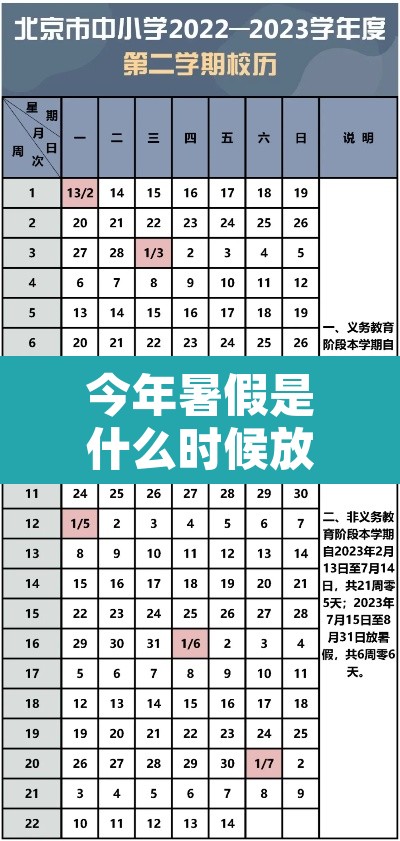 今年暑假是什么时候放假的2023 → 今年暑假什么时候放2021 今年暑假是什么时候放假的2023 → 今年暑假什么时候放2021