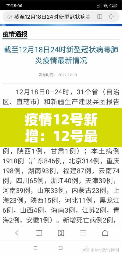 疫情12号新增：12号最新疫情