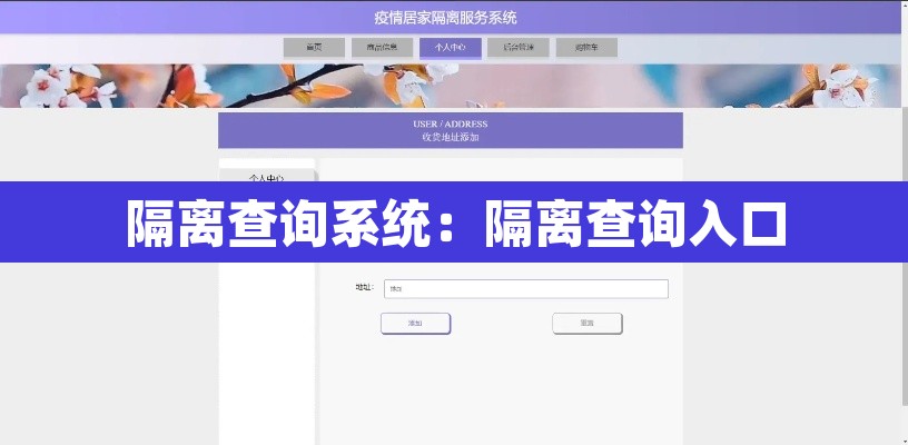 隔离查询系统：隔离查询入口