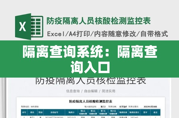 隔离查询系统：隔离查询入口