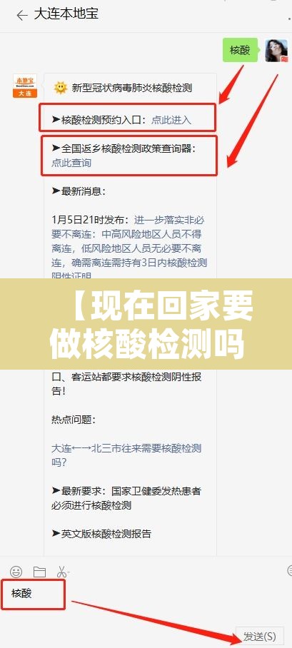 【现在回家要做核酸检测吗·现在回家是否要做核酸检测】